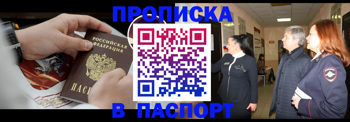 прописка в Южно-Сахалинске