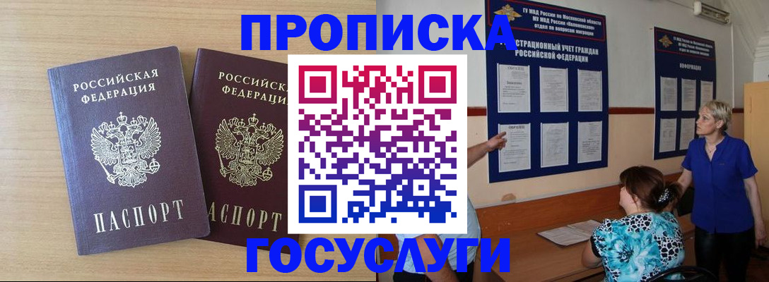 временная регистрация для школы в Южно-Сахалинске