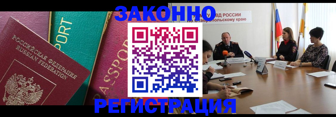 прописка в Южно-Сахалинске